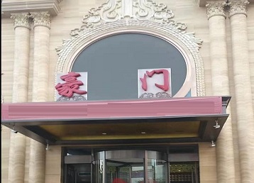 郫县哪个KTV少爷最好玩-豪门国际KTV消费少爷服务点评